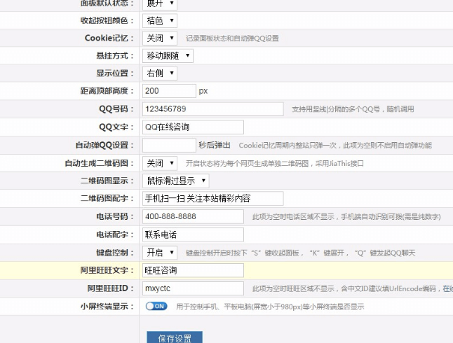 多功能QQ客服二维码挂件